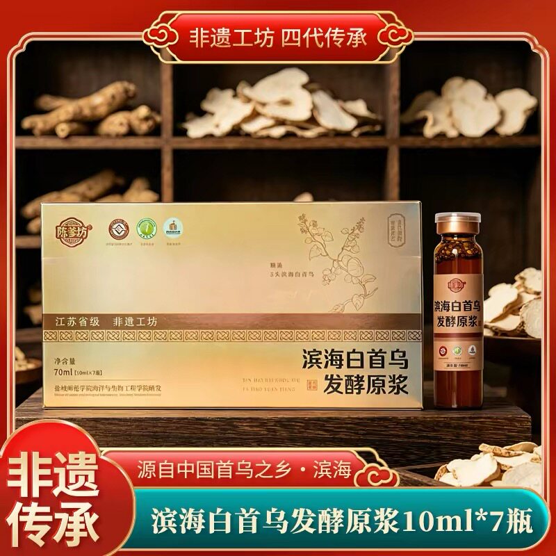 4盒28支正品 陈爹坊滨海白首乌发酵原浆非遗发酵萃取浓缩饮金色