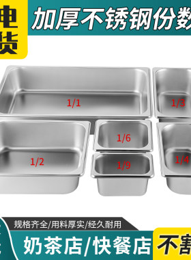 不锈钢奶茶店小料分数盒食品级长方形带盖方盘食堂保温容器份数盆
