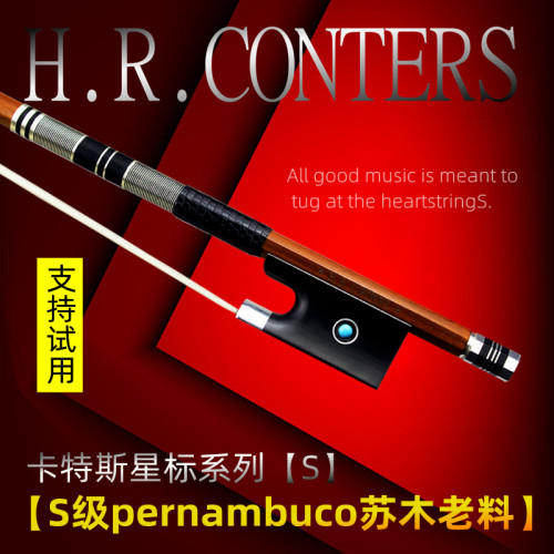 巴西小提琴弓专业级演奏