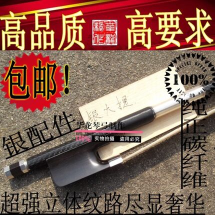 演奏级花格碳纤维 大提琴弓 乌木配件 自然马尾 音质好 弹性优异