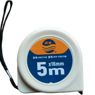 环洋钢卷尺正品 环洋卷尺 16mm 551W 不带扣卷尺5米 长城精工