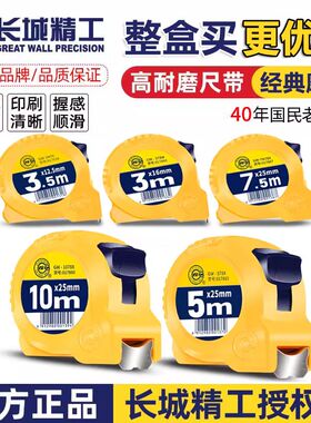 长城精工钢卷尺 长城牌卷尺高耐磨 2米3米3.5米5米7.5m10米正品