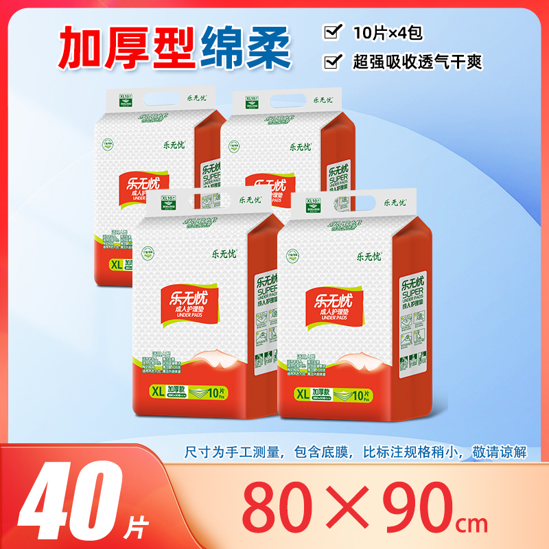乐无忧XL码80×90加厚防漏透气加大老年人透气免洗床垫经期隔尿垫