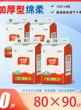 乐无忧XL码80×90加厚防漏透气加大老年人透气免洗床垫经期隔尿垫