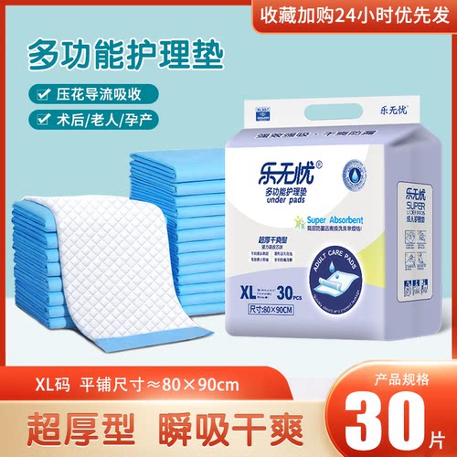乐无忧超厚型护理垫老年人隔尿垫80*90大号30片干爽防漏纸尿防脏