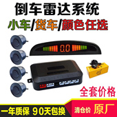 热销正品 汽车车载倒车雷达小车货车通用蜂鸣语音前后置468探头