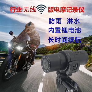 通用电动车摩托车行车记录仪停车监控高清头盔家充电WIFI手机显示