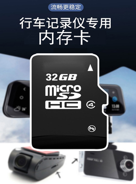 行车记录仪专用存储卡高速Tf卡存储卡16g 32g 64g C10 Sd卡