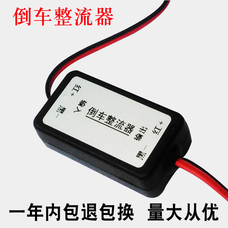 包邮倒车影像整流器电源稳压器抗干扰消除影像波浪纹黑屏
