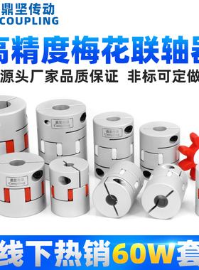 DFC铝合金梅花弹性联轴器高精度CFC夹紧连轴器键槽大扭矩数控丝杆