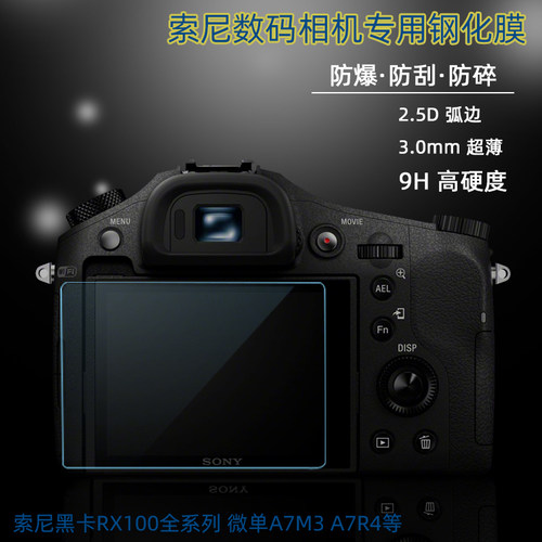 适用索尼黑卡M7rx100m6贴膜相机
