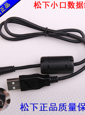 适用松下DMC-LX7 ZS15 SZ1 FS2 GF5 FH1 GF6 LX5GK相机USB数据线