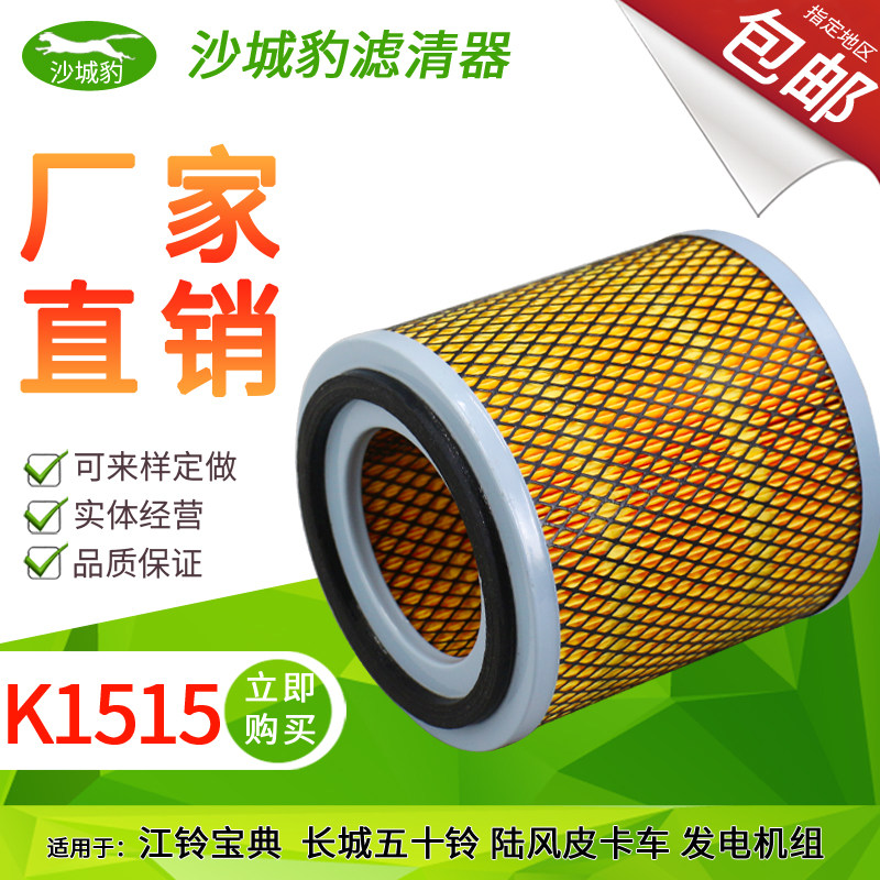 空气滤芯江铃宝典五十铃长效过滤