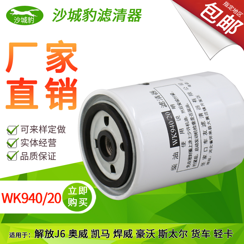 解放柴滤沙城豹长效过滤