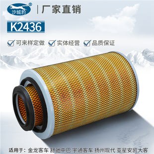 小安凯空滤清器 K2436空气滤芯适用宇通金龙客车中巴扬州现代亚星