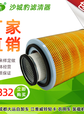 K2332适配东风成都大运货车卡车微型自卸货车空气滤芯空滤清器