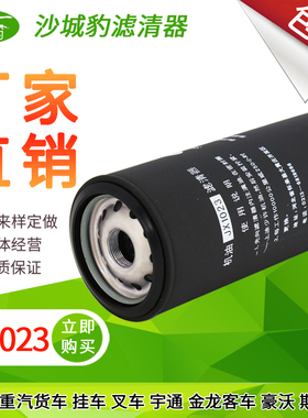 JX1023机油格滤芯JX1023A适用豪沃斯太尔430-1012020/240机滤清器