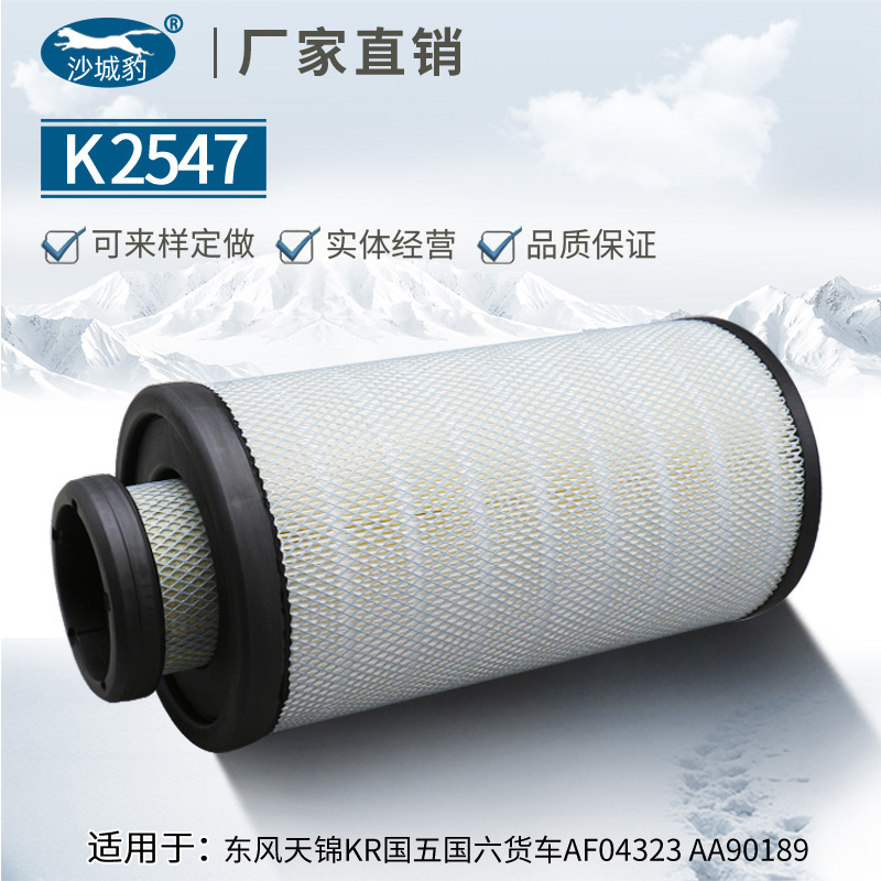 沙城豹滤清器东风天锦空气滤芯