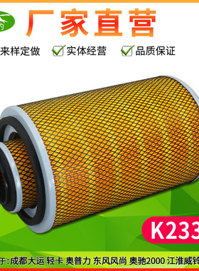 K2332适用成都大运轻卡奥普力风尚现代泓图500成工装载机空气滤芯