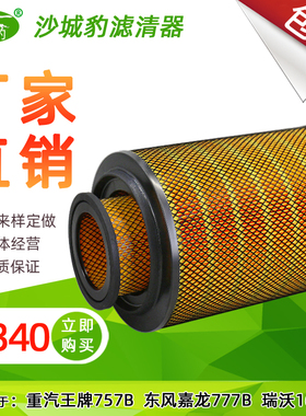 K2340空气滤芯适配新款重汽王牌777瑞沃东风嘉龙KW2340J4空滤清器