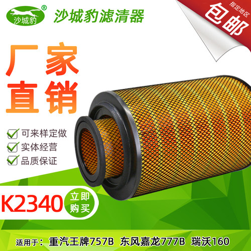 重汽王牌货车嘉龙东风瑞沃滤芯