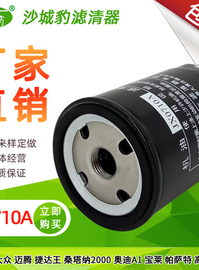 JX0710A适用WB178福田莱动480黑豹380 480机油滤清器品质机滤芯格