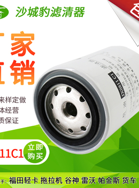 JX0811C1机油滤芯JX0810D2适用483福田谷神雷沃帕金斯JAC1020机滤