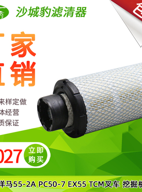 K1027空气滤芯K1026适用大宇小挖机洋马PC50-7叉车TCM 挖掘机空滤