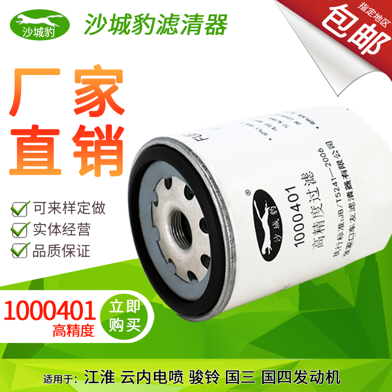 沙城豹柴油滤芯长效过滤