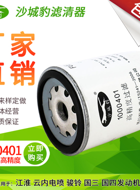 适用4DF3江淮云内1000401柴滤清器HA110045国三四骏铃柴油滤芯格