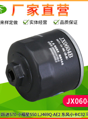 JX0604B适用 跃进S70小福星江淮LJ469QE2/LJ469Q-AE2康玲机油滤芯
