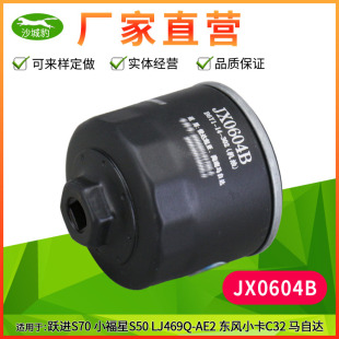 AE2康玲机油滤芯 LJ469Q JX0604B适用 跃进S70小福星江淮LJ469QE2