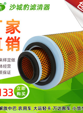 K2133空滤 适用 解放中巴农用车大运轻卡万达客车小货车空气滤芯