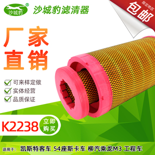 K2238空气滤芯 宇通客车空滤清器 适用AF26531 AF26532柳汽乘龙M3