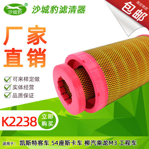 K2238空气滤芯 适用AF26531 AF26532柳汽乘龙M3 宇通客车空滤清器