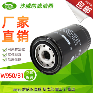 1012010 36D奥威J6P机油滤清器滤芯格 31机滤适配一汽解放J6 W950