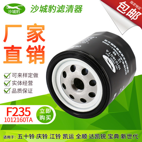 适配五十铃庆江铃凯运全顺达凯锐宝典F235机滤机油滤芯1012160TA