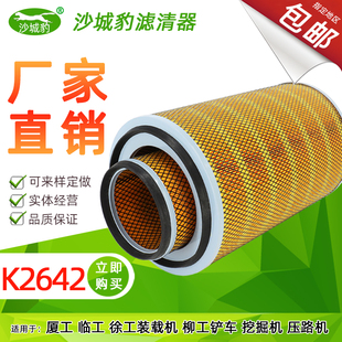 K2642空滤适用厦工临柳工装 载机6135铲车推土机空气滤芯滤清器格