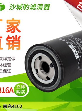 JX0816A适用云内中巴东风轻卡小康明斯格尔发亮剑LF16119机油滤芯