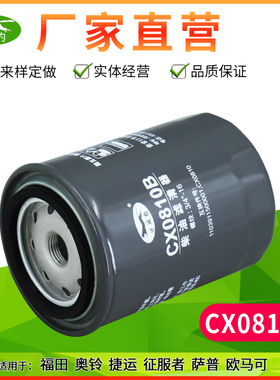 CX0810B适用捷运福田奥铃欧马可农机征服者1103911500001柴油滤芯