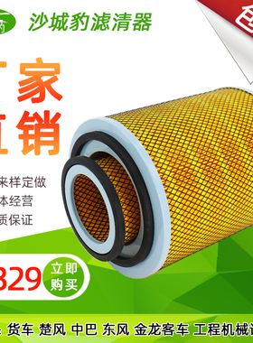K2329空气滤芯适用 货汽车楚风中巴东风金龙客车华泰改装配件空滤