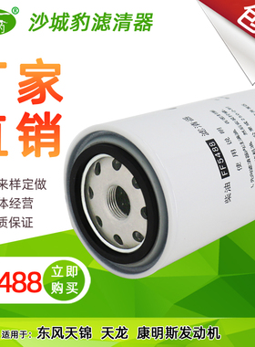 FF5488燃油滤芯适用 东风天锦乘天龙康明斯发动机CX0814E柴滤清器