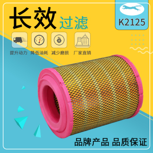 K2125适用JAC江淮骏铃帅铃康铃骏铃奥铃轻卡货车陕汽德龙空气滤芯