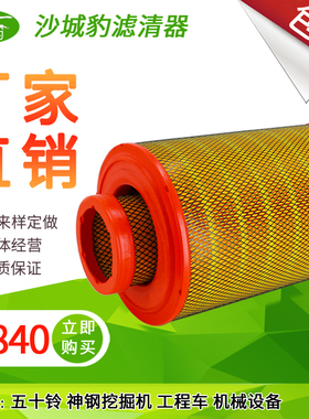 K2840空滤适用神钢挖掘机6I-2503五十铃工程车AF25129M空气滤芯