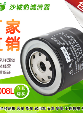 JX1008L机油滤芯适用洛拖东方红 雷沃4102联合收割机拖拉机滤清器