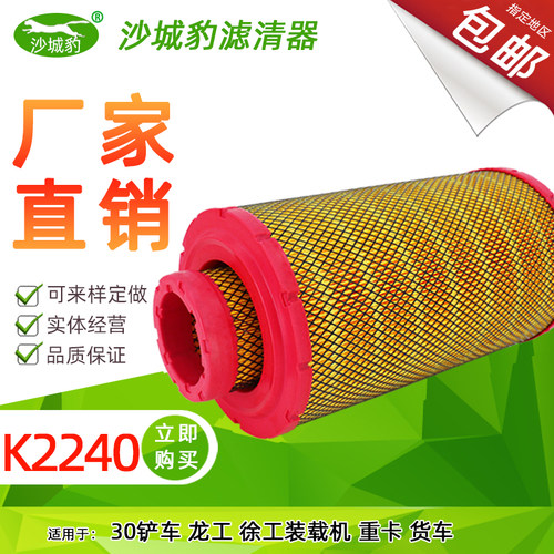 K2240空滤适用徐龙工30装载机铲车道依茨柴油发动机重卡空气滤芯