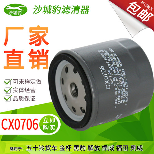 cx0706福田黑豹五十铃柴油滤芯
