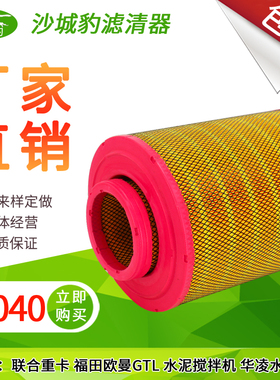 K/PU3040空气滤芯适用联合重卡 福田欧曼GTL 水泥搅拌机 水泥罐车