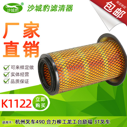 适配杭州/合力/台励福叉车空滤