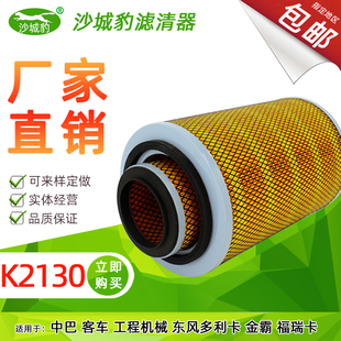 K2130适用福田东风多利卡金霸福瑞卡轻卡吊车空气滤芯空滤清器